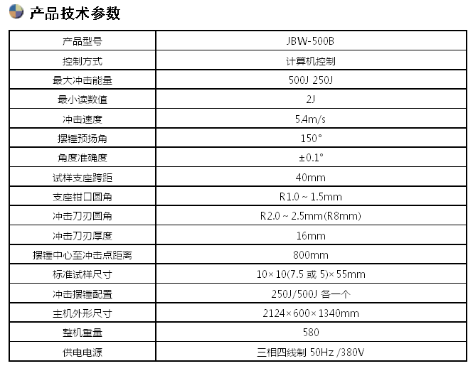 微機控制沖擊試驗機