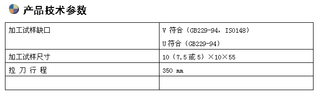 UV-1S沖擊試樣缺口手動拉床